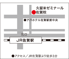 久留米ゼミナール 佐賀校地図