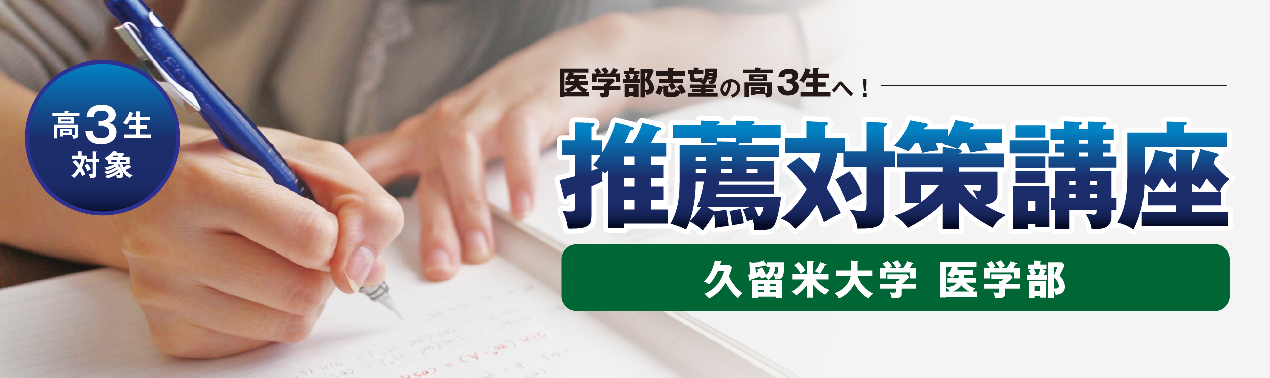 推薦対策講座