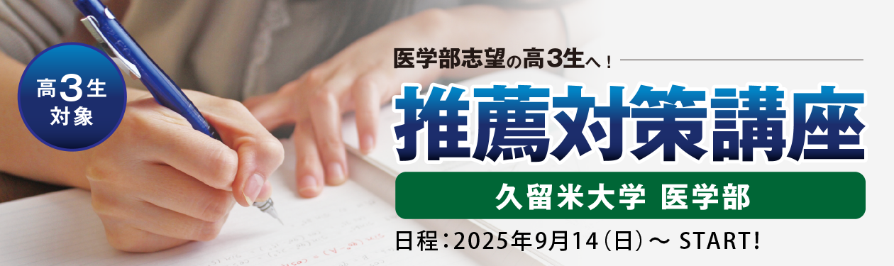 推薦対策講座