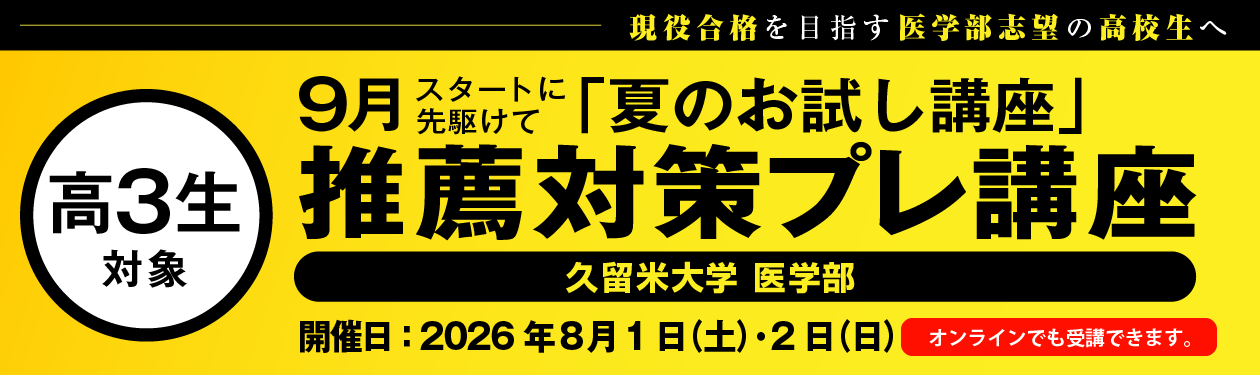 推薦対策プレ講座