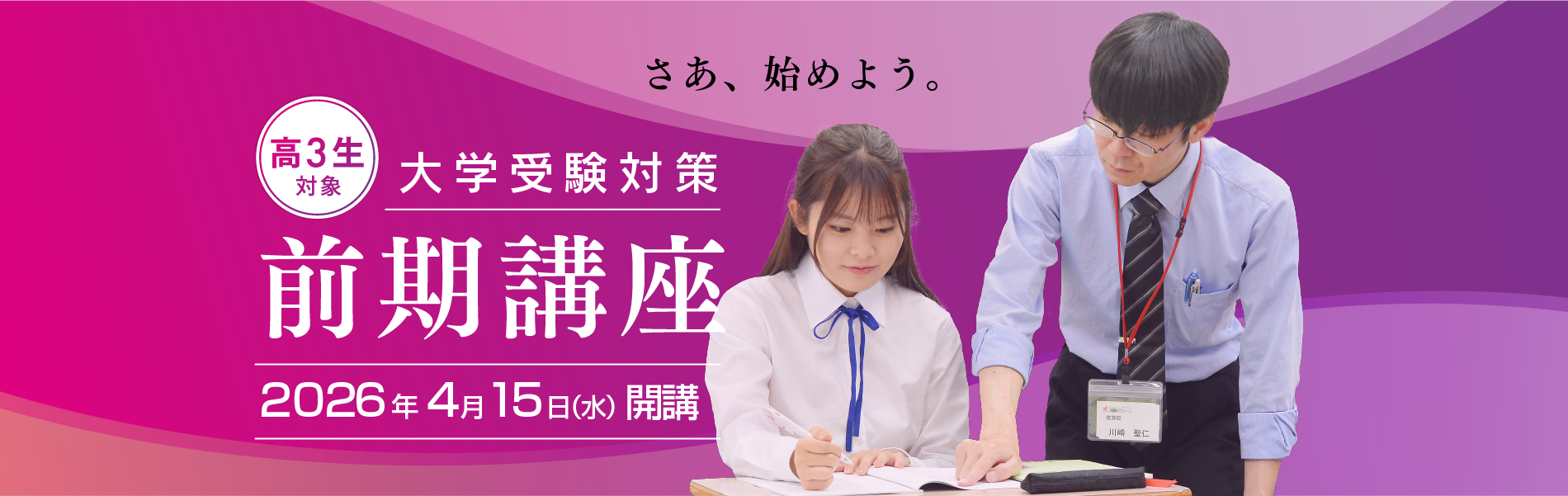 2026 大学受験科 生徒募集